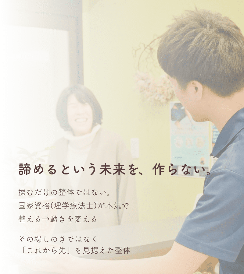 金沢区京急富岡の整体&ピラティススタジオCORETで理学療法士と50代女性が笑顔で受付対応している様子