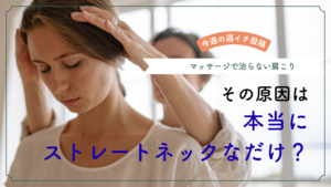 京急富岡でマッサージしても改善しない肩こりに対して理学療法士が姿勢評価を行う様子