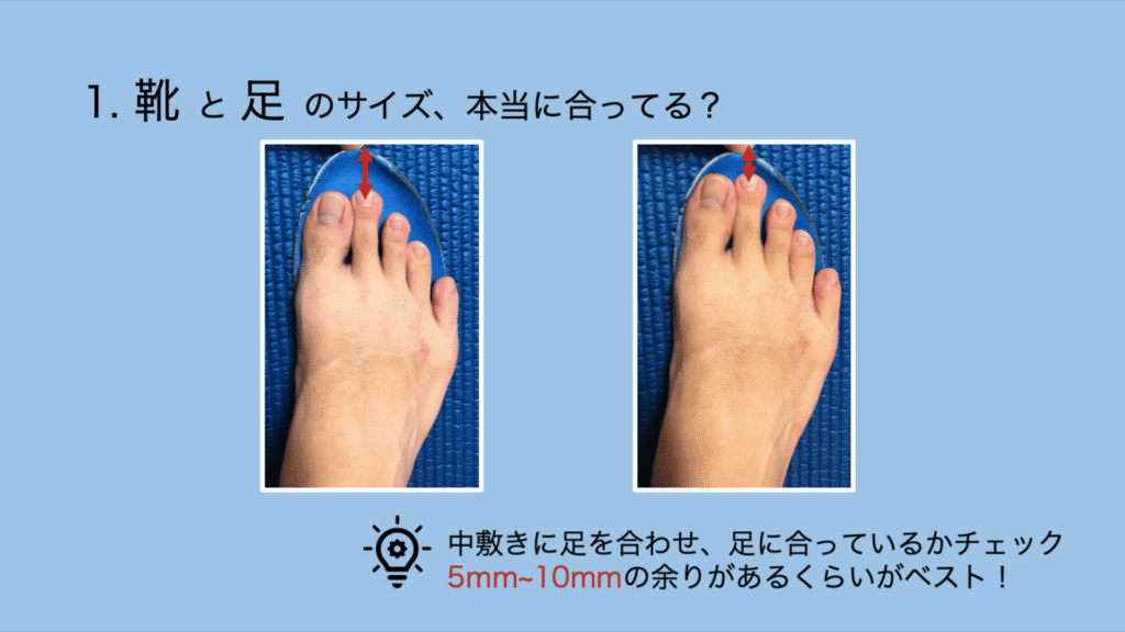 靴のサイズ確認方法|つま先に5〜10mmの余裕があるかチェック