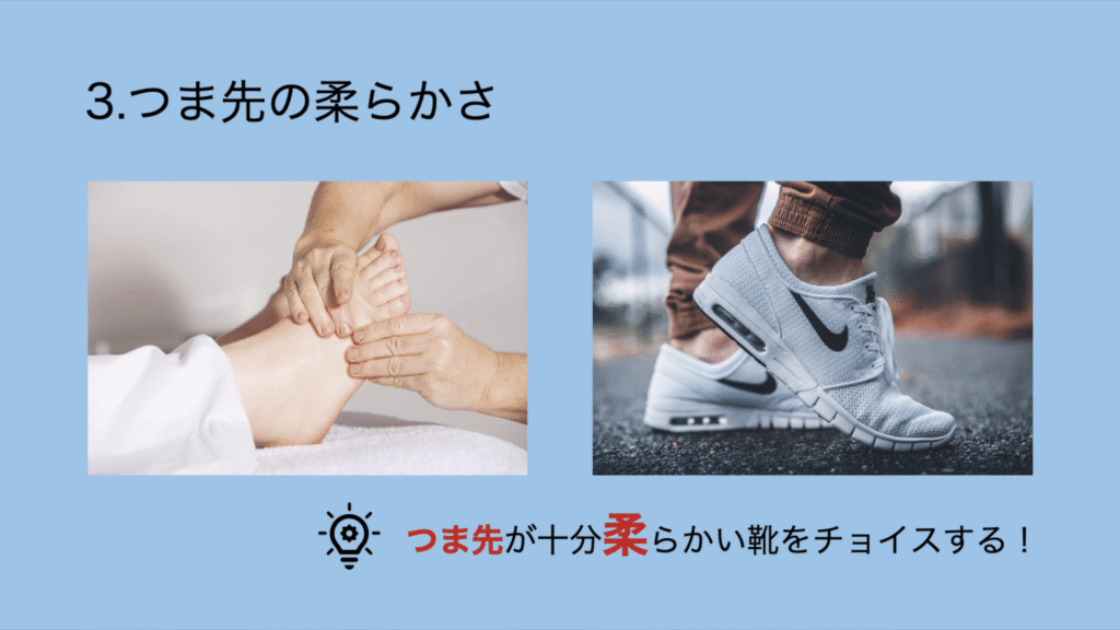 つま先部分が適度に曲がる靴のチェック方法