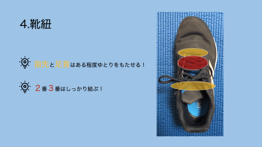 靴紐の正しい結び方|足首と前足部のフィット感を高める方法