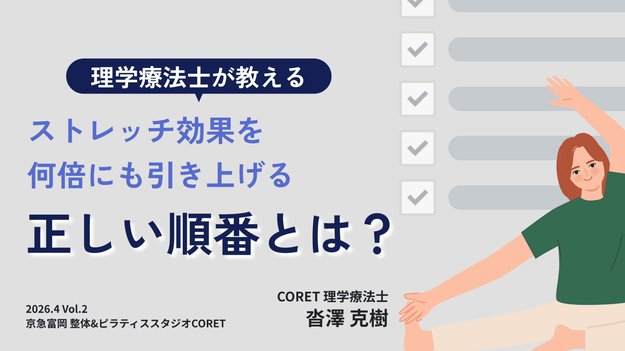 ストレッチしても柔らかくならない原因 皮膚と筋膜 正しい順番 理学療法士解説 金沢区 京急富岡