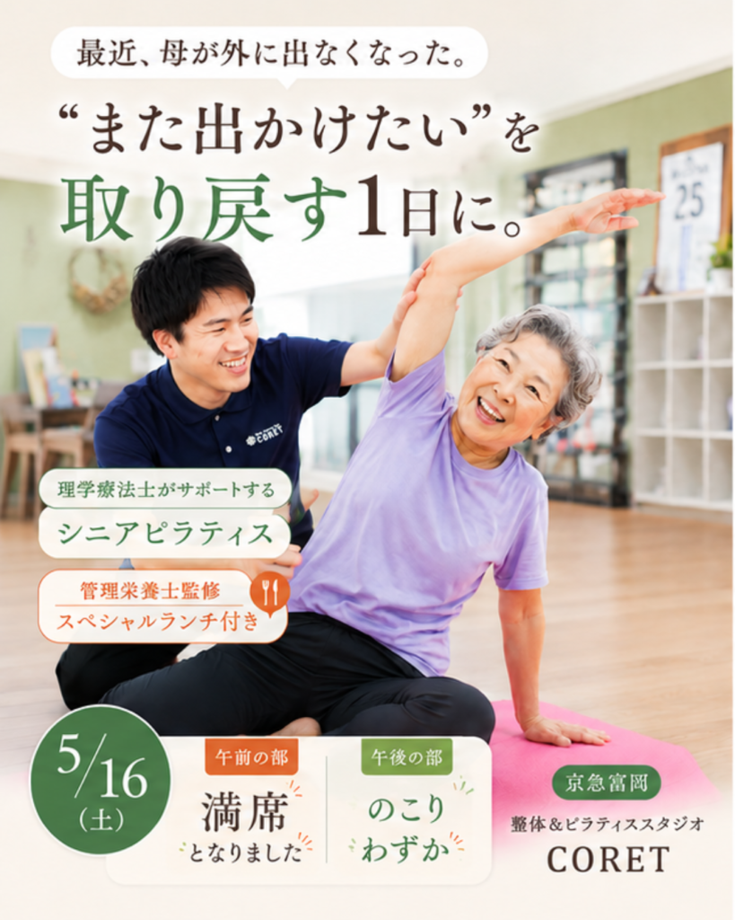 理学療法士がサポートするシニアピラティスイベント。高齢女性が笑顔で身体を動かしている様子。金沢区・京急富岡の整体＆ピラティススタジオCORETで開催。