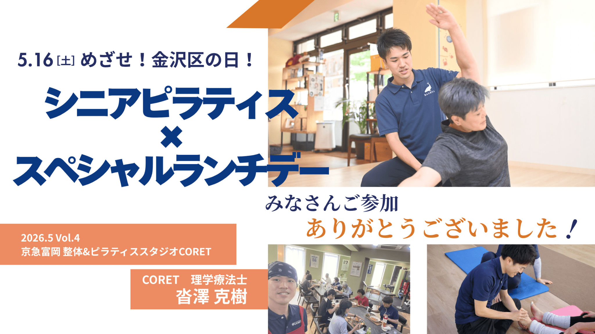 金沢区で開催されたシニアピラティス×スペシャルランチデーの様子|京急富岡の整体&ピラティススタジオCORET