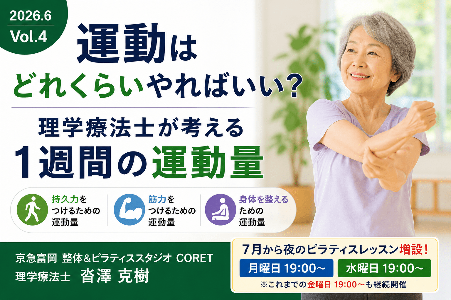 京急富岡の整体＆ピラティススタジオCORETで運動する60代女性。理学療法士が解説する1週間の運動量とピラティス