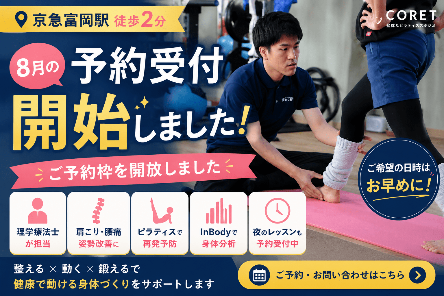 理学療法士によるピラティス指導の様子｜京急富岡の整体＆ピラティススタジオCORET 8月予約受付開始