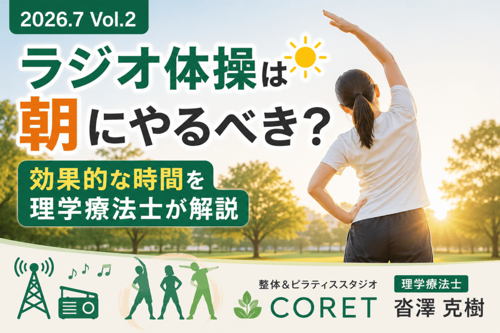 朝日に照らされた公園でラジオ体操を行う女性。ラジオ体操は朝にやるべき？効果的な時間を理学療法士が解説する整体＆ピラティススタジオCORETのブログサムネイル