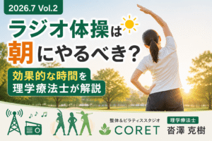 朝日に照らされた公園でラジオ体操を行う女性。ラジオ体操は朝にやるべき?効果的な時間を理学療法士が解説する整体&ピラティススタジオCORETのブログサムネイル