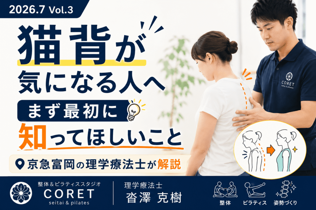 理学療法士が猫背が気になる女性の姿勢を評価し、正しい身体の使い方を指導している様子