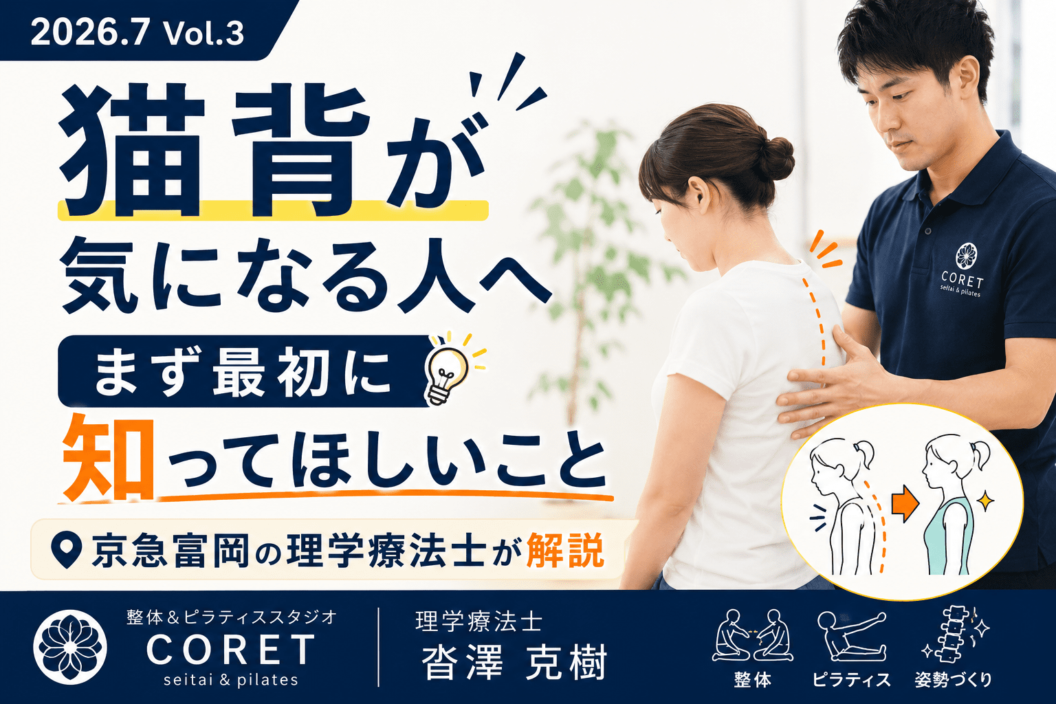 理学療法士が猫背が気になる女性の姿勢を評価し、正しい身体の使い方を指導している様子