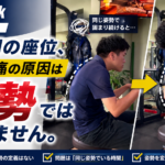 長時間の座位による腰痛と姿勢の関係を解説するCORETalk｜横浜市金沢区・京急富岡の整体＆ピラティススタジオCORET