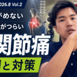 股関節痛でしゃがめない・あぐらがつらい方へ原因と対策を解説するCORETalk