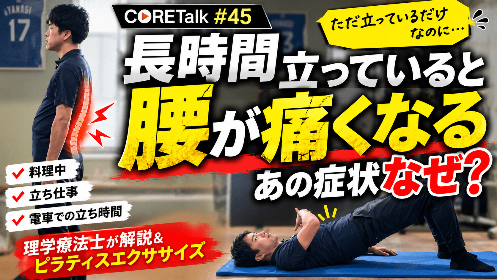 長時間立っていると腰が痛くなる原因を解説する理学療法士｜横浜市金沢区CORET